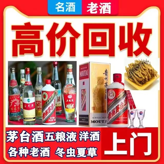 曹县八十年茅台酒回收上门哪里回收(附近上门回收茅台酒）